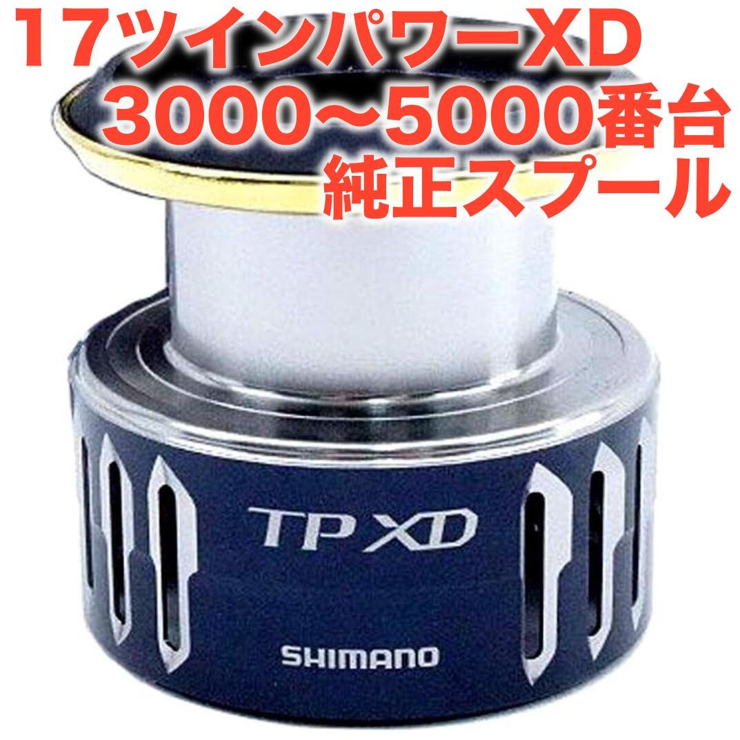 楽天市場】シマノ純正 17 ツインパワー XD C3000HG, C3000XG, 4000XG
