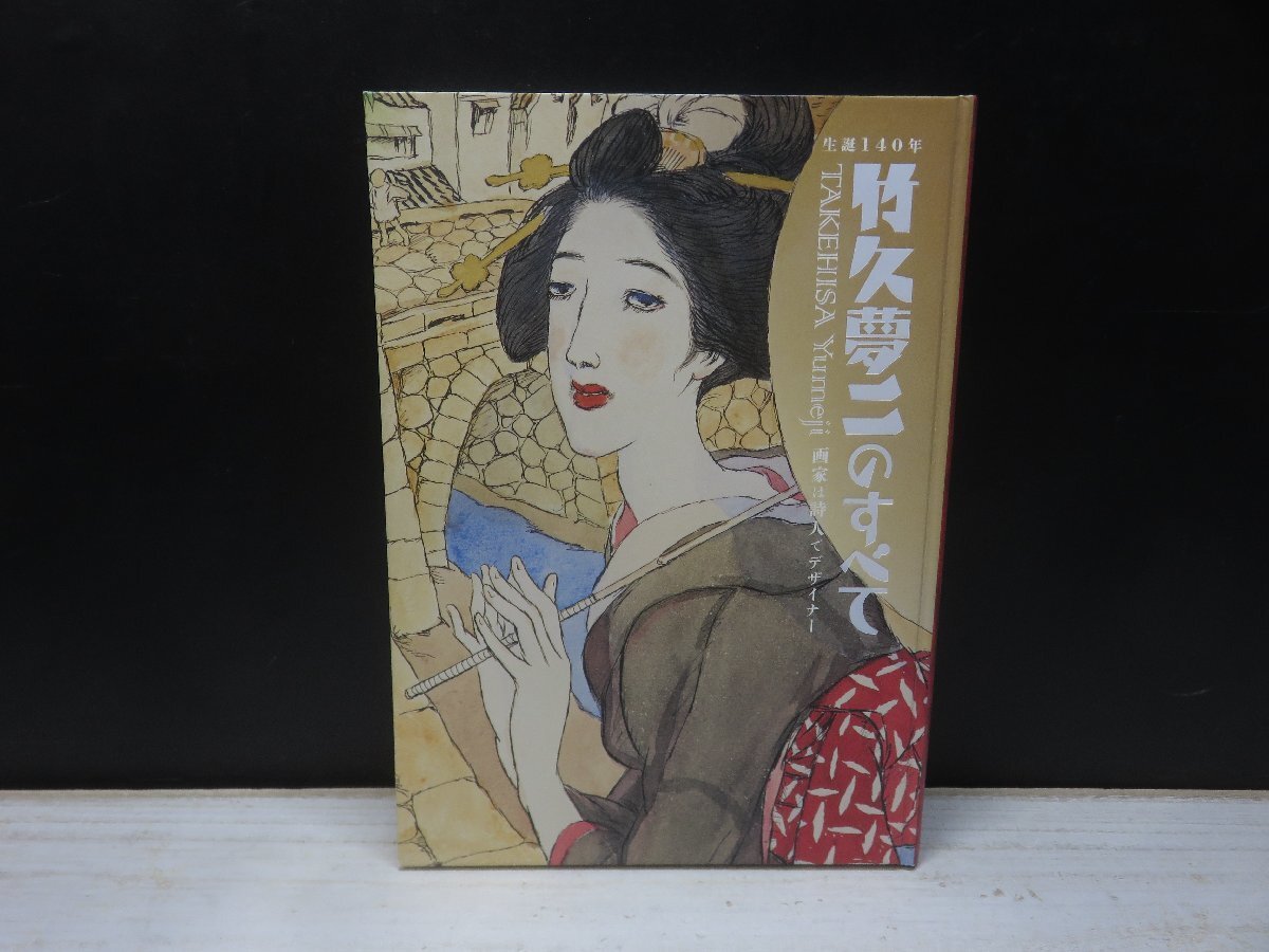 2026年最新】Yahoo!オークション -夢二の中古品・新品・未使用品一覧