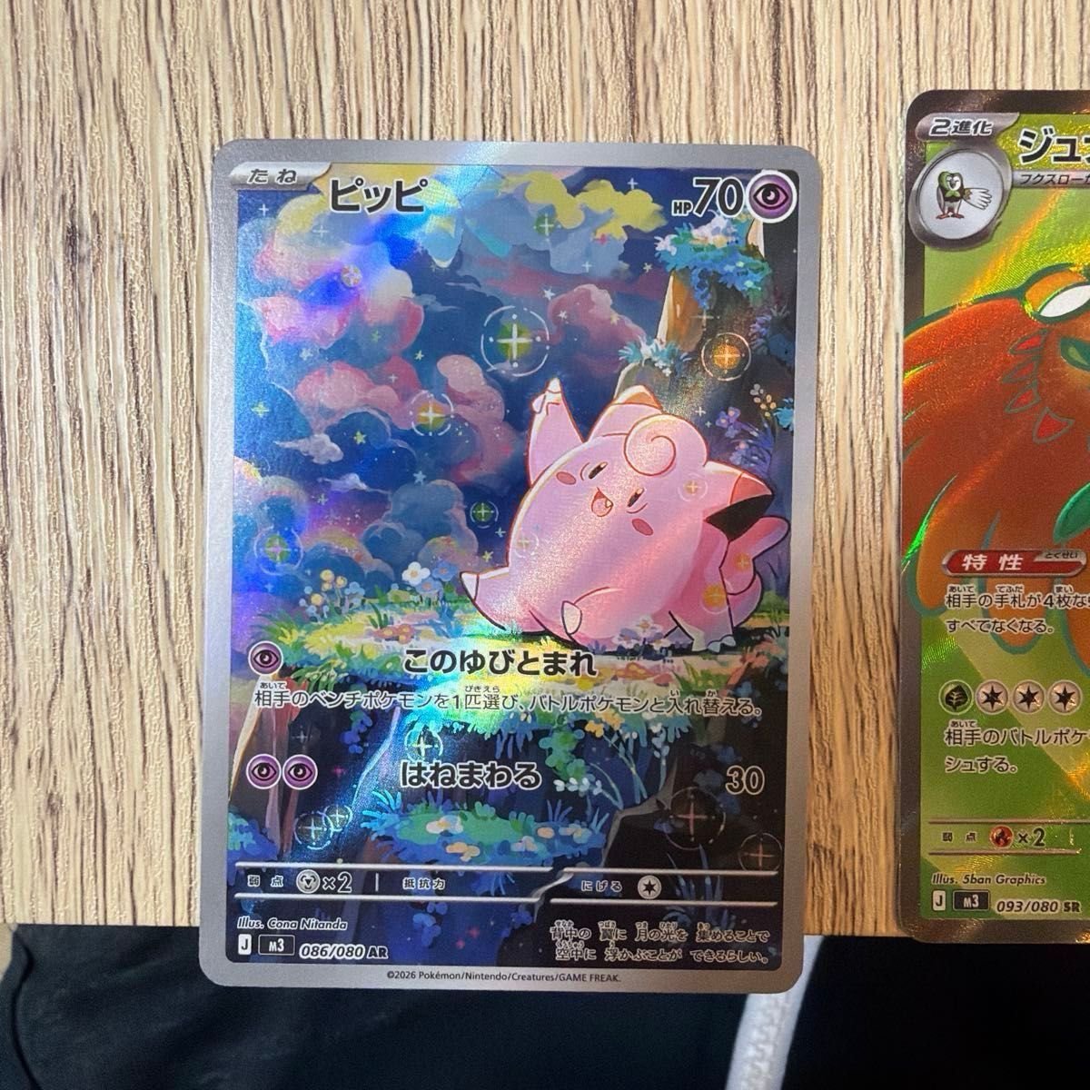 ポケモンカード ピッピ AR ムニキスゼロ 086/080 AR ポケカ その他