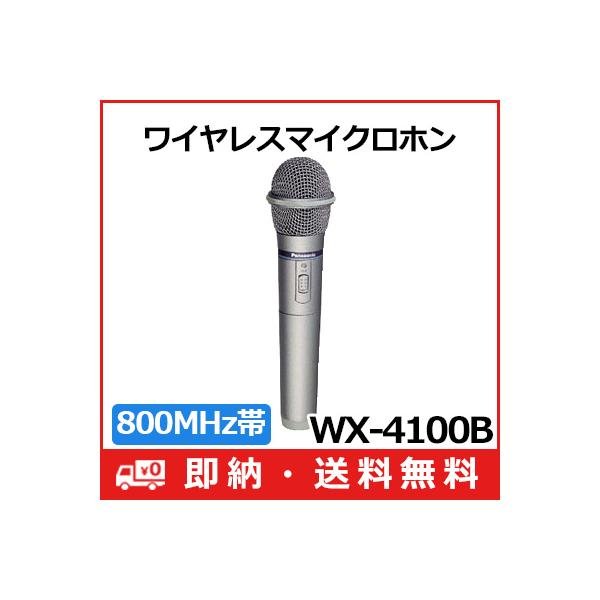 Panasonic（パナソニック） (送料無料) WX-4100B Panasonic 800MHz帯
