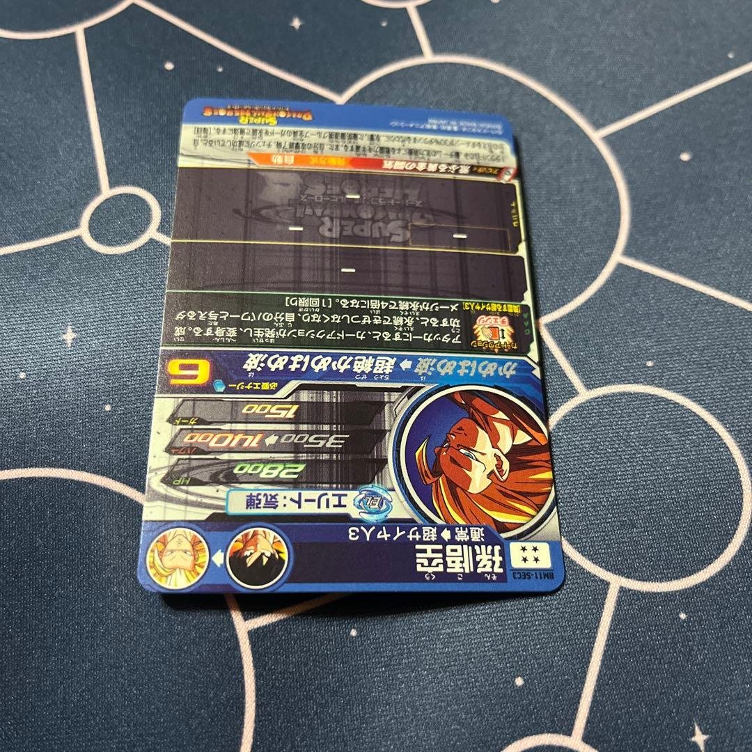 bm11-sec3 孫悟空　超サイヤ人3