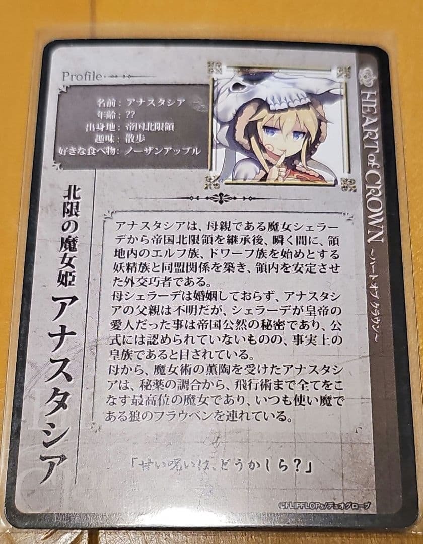 ハートオブクラウン アナスタシア プロモカード - メルカリ