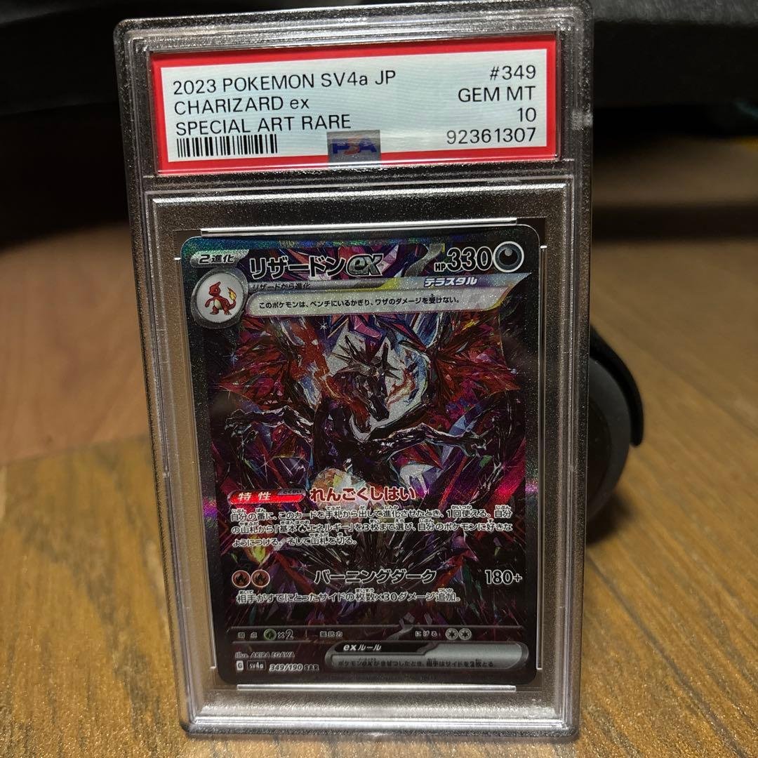 リザードンex SAR PSA10 PSA10鑑定済〕リザードンex【SR】{185/165}