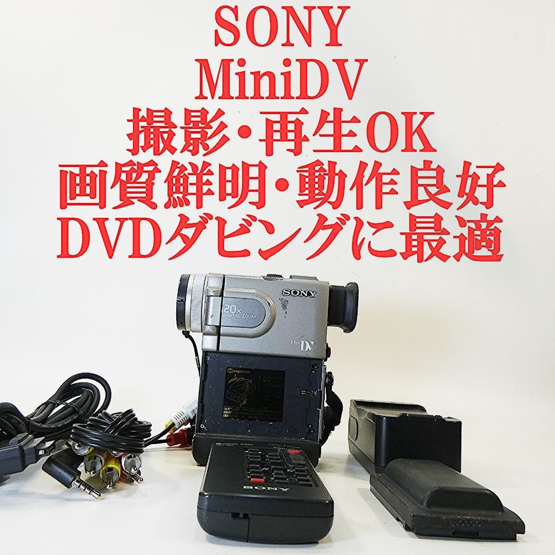動作品 ソニーDCR-PC7 MiniDV ビデオカメラ DVDダビングに最適 Yahoo!オークション - 動作保証 SONY DCR-PC7 完動品 録画再生ダビング
