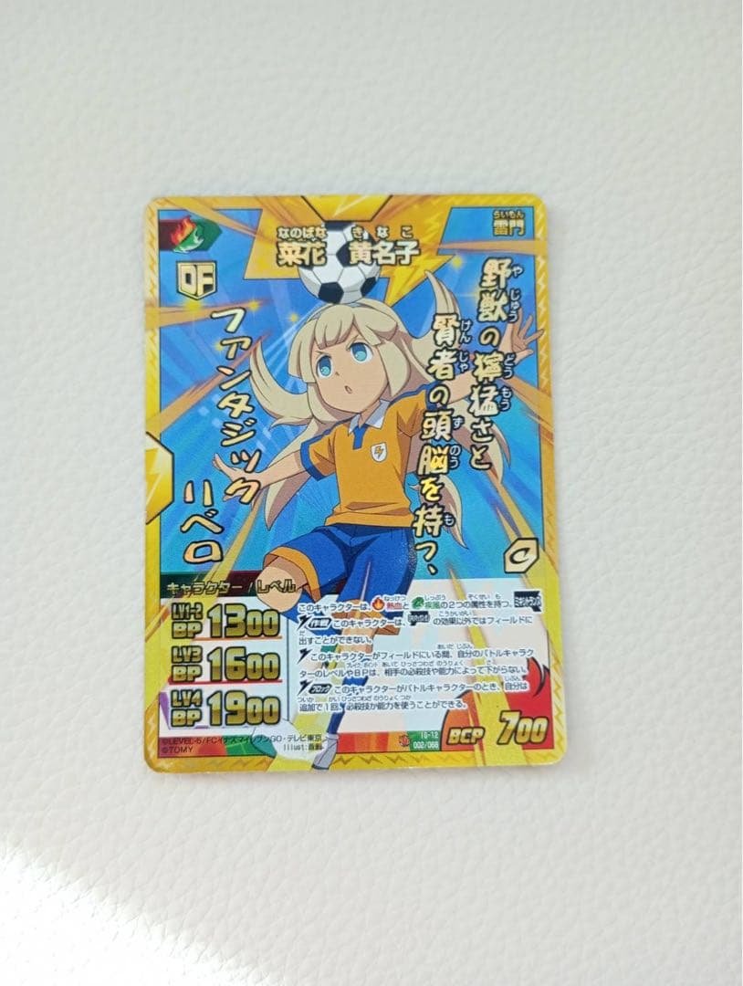 イナズマイレブン　カード　　ミキシトランス菜花黄名子　イナズマレア イナズマイレブンGO TCG 菜花黄名子8枚セット｜Yahoo!フリマ（旧PayPay