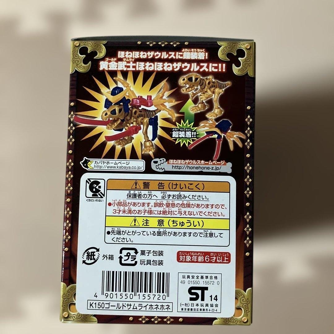 ☆27 黄金武士ほねほねザウルス 全6体セット - メルカリ